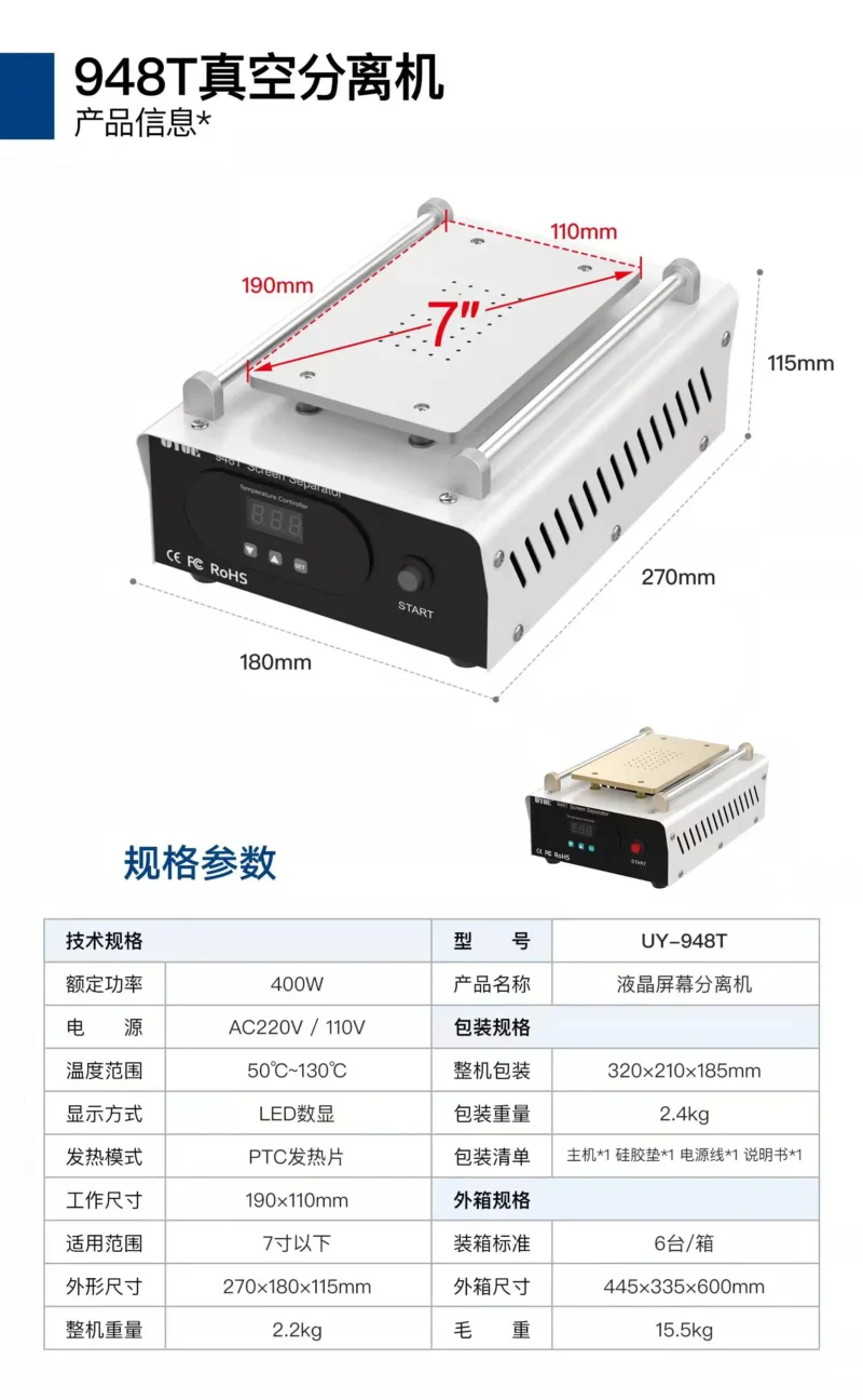 UYUE 948T เครื่องแยกหน้าจอ 7นิ้ว