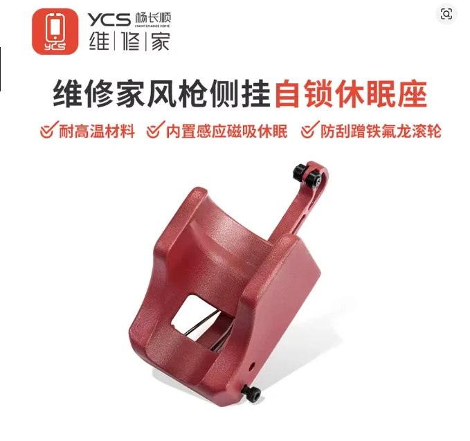 ที่จับด้ามฮ๊อตแอร์แบบติดข้างเครื่อง  YCS Side Holder