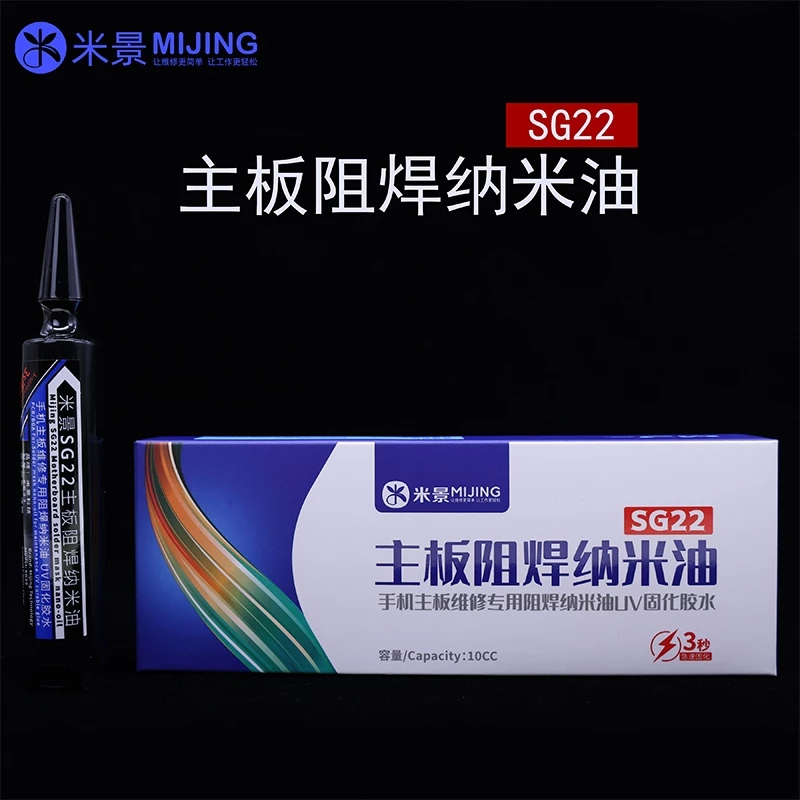 กาว UV แห้งเร็ว MIJING SG22