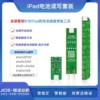 ชุดเสริมสำหรับเขียนค่าแบต iphone/ipad