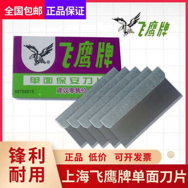 ใบมีด Flying Eagle