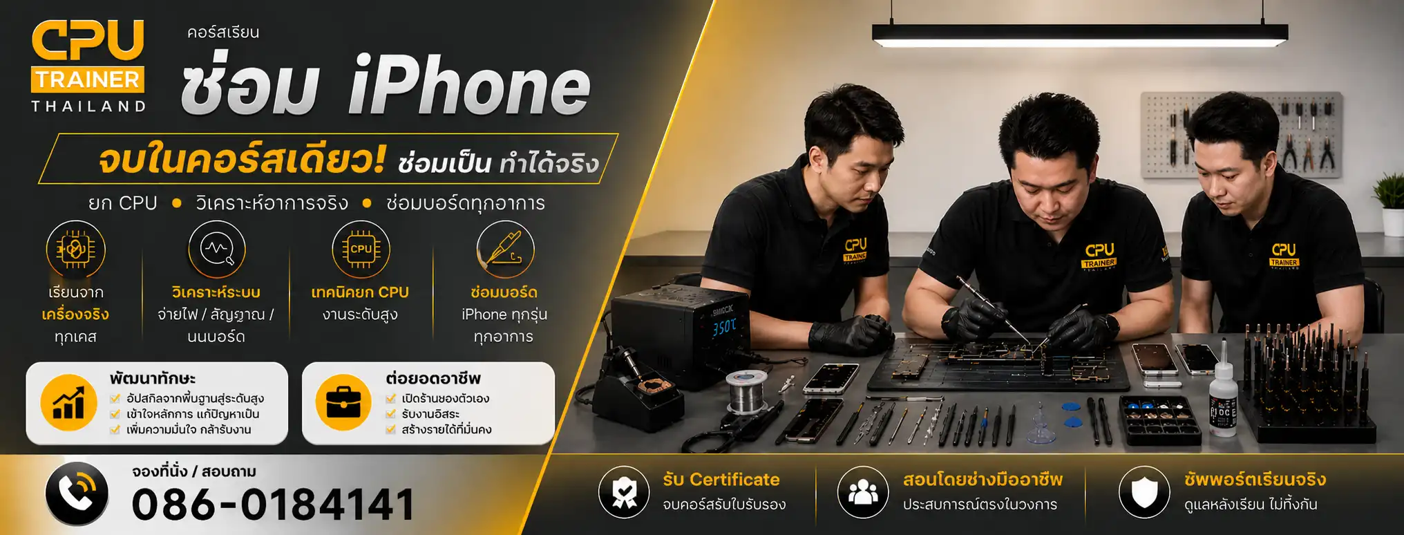 คอร์สสอนซ่อมไอโฟน-cpu trainer thailand